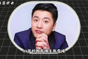 在爆火之前 张雪峰也发过NBA报道历史上的今天 世事无常！