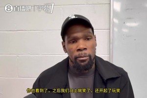 杜兰特谈与希罗冲突：我们相互尊重，互喷只是为了激发能量