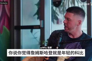 幽默！字母哥此前直播被网友叫Goat：我不是goat，你才是山羊！